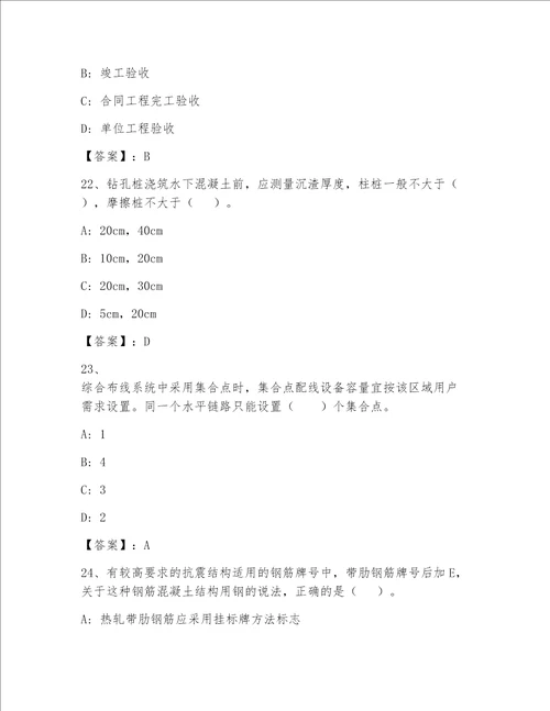 历年一级注册建筑师新版