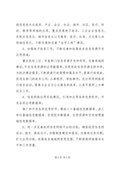 政府工作计划报告.docx