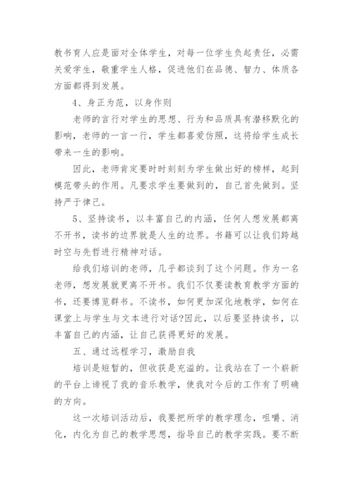 小学教师国培研修总结.docx