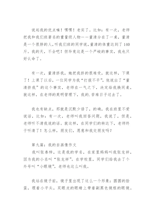 我的自画像作文400字(精选9篇).docx