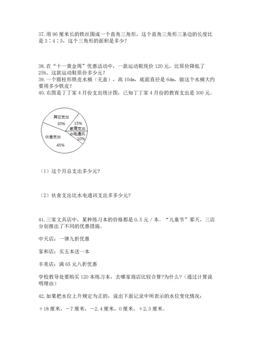 六年级小升初数学应用题50道及参考答案（新）.docx