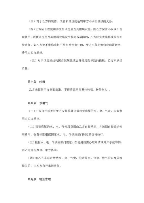 单位房屋租赁合同.docx