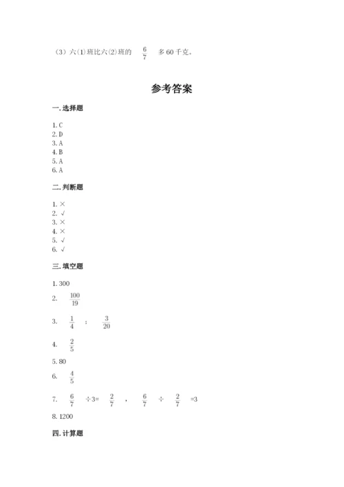 冀教版五年级下册数学第六单元 分数除法 测试卷附完整答案（网校专用）.docx