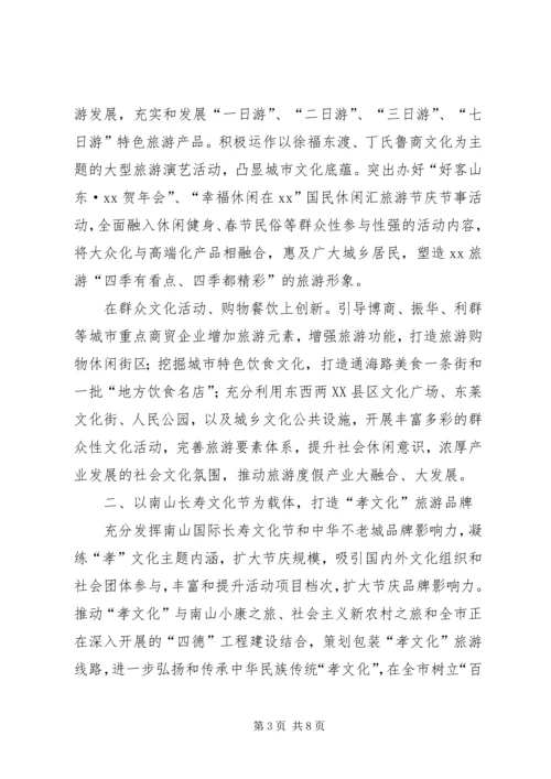 市旅游局工作计划 (5).docx
