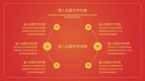 红色中国风横幅金虎纳福开门红PPT模板