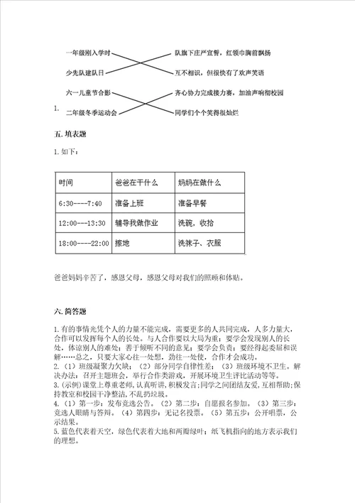 2022部编版四年级上册道德与法治期中测试卷黄金题型word版