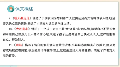 （统编版）2023-2024学年一年级语文上册单元速记巧练第七单元（复习课件）