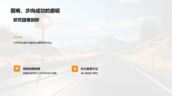 研究之旅的路标