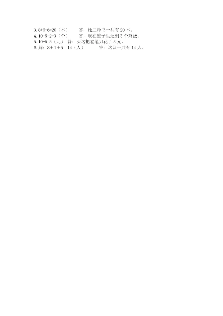 人教版一年级上册数学期末测试卷（名师推荐）word版.docx