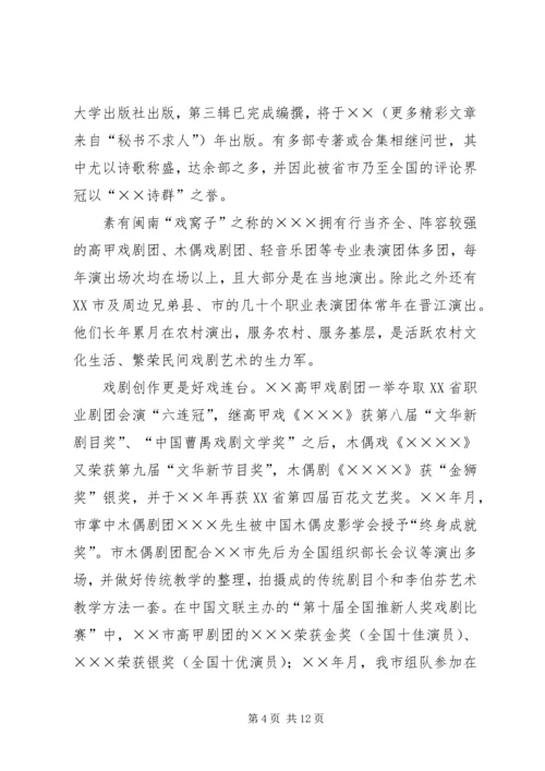 先进集体申报材料文化部门.docx