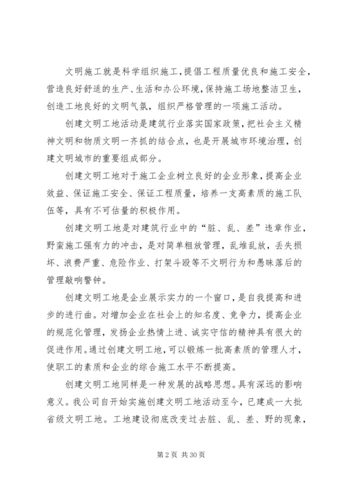 市标化工地计划书 (2).docx