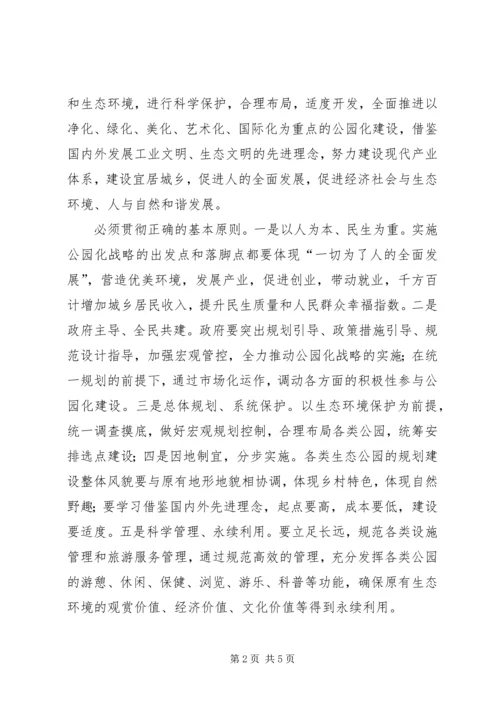 增城参观学习心得体会.docx