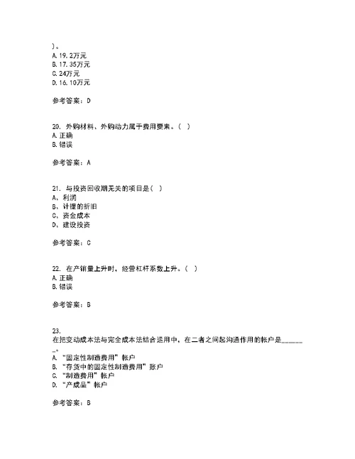 福建师范大学21秋《管理会计》期末考核试题及答案参考39