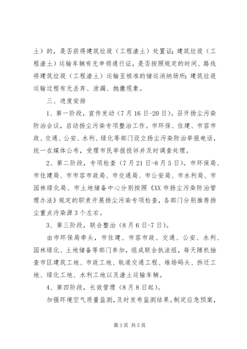 联合执法行动方案 (3).docx