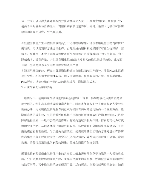 【精编】《安全管理论文》之现代生物技术在环境保护中的应用和前景.docx