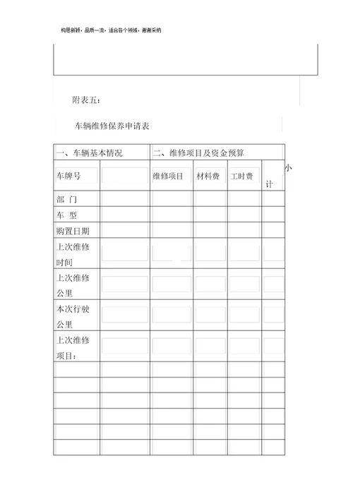 行政事业单位车辆管理学习制度