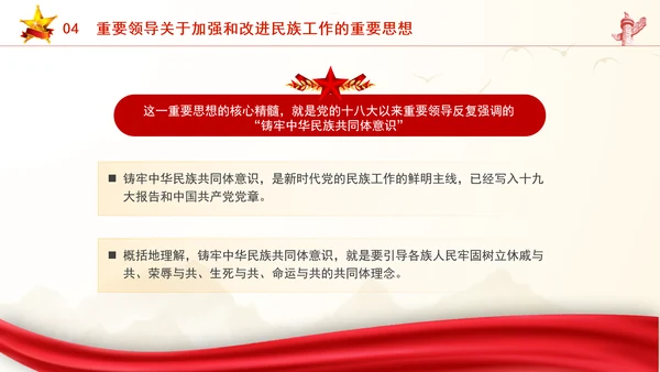 铸牢中华民族共同体意识宣讲提纲专题党课PPT