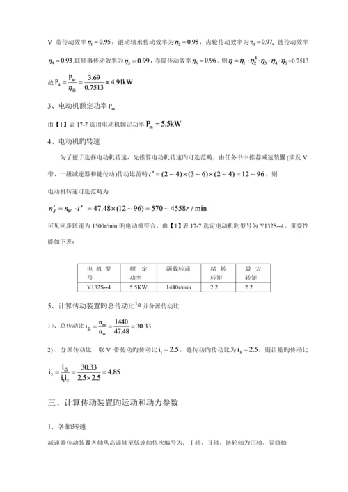 机械设计优质课程设计一级减速器设计专项说明书.docx