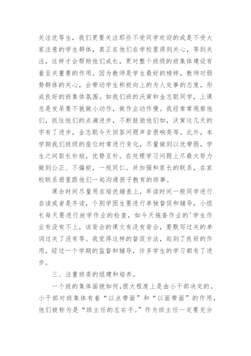 小学班主任工作总结_4.docx