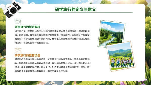绿色创意风研学之旅活动宣讲PPT模板