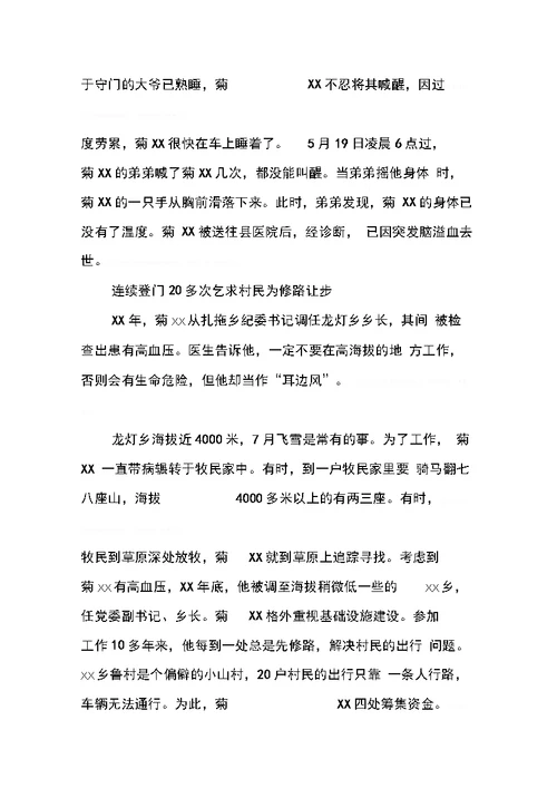 “两学一做”学习教育先进典型事迹学习材料(乡长)