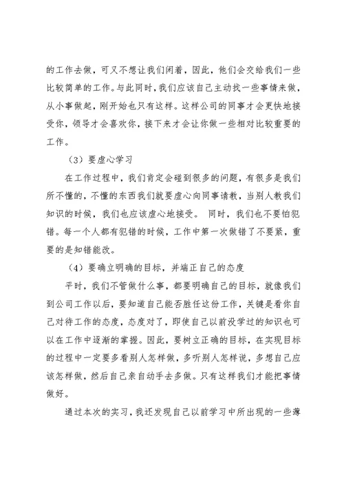 外贸实习报告(共17页)
