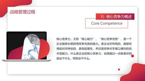 企业战略管理公司文化宣传PPT模板