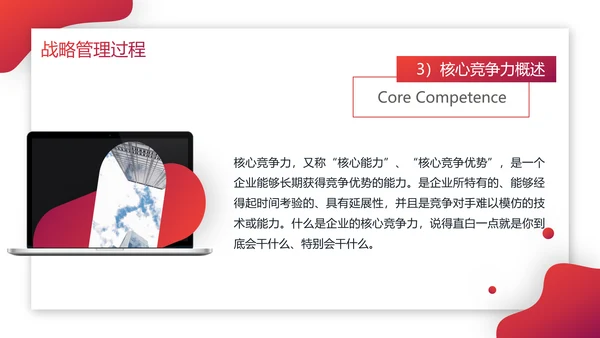 企业战略管理公司文化宣传PPT模板
