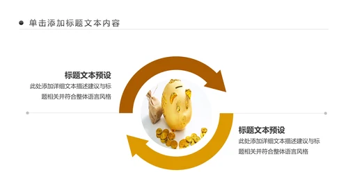 简约银行投资财务财富金融理财PPT模板