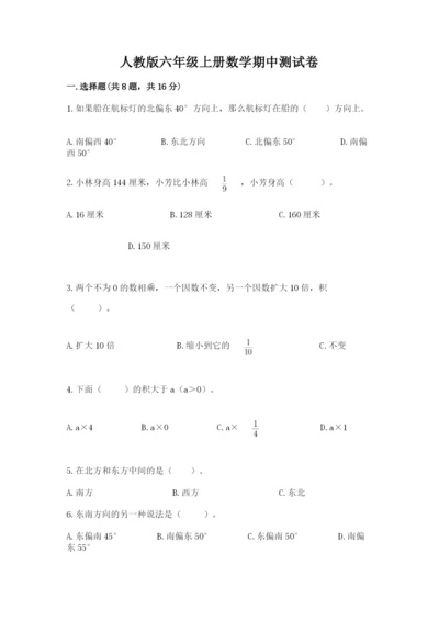 人教版六年级上册数学期中测试卷含答案【精练】.docx