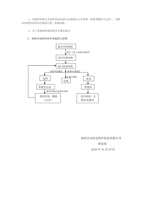 研发部加班及加班补助管理办法.docx