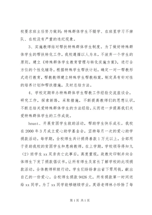 中学关工委工作总结 (5).docx