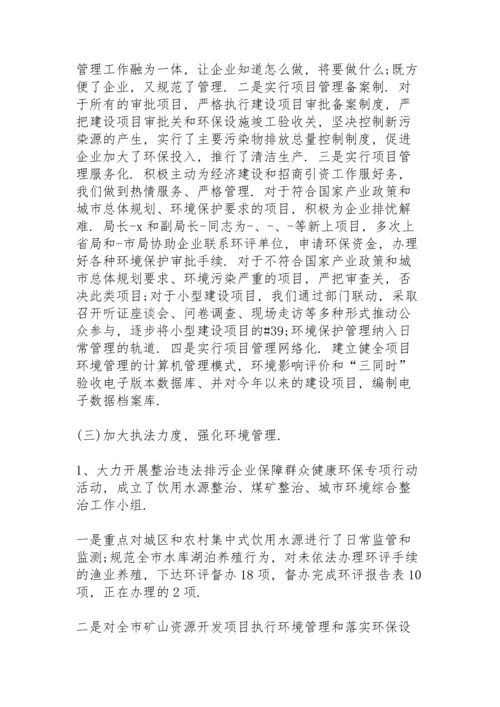 关于环保年度个人总结10篇.docx