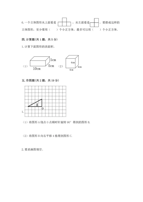 人教版小学五年级下册数学期末试卷汇总.docx