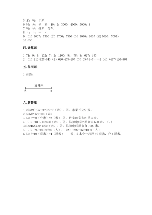 人教版三年级上册数学期中测试卷（精练）.docx