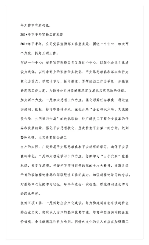 2022宣传部201-年上半年工作总结