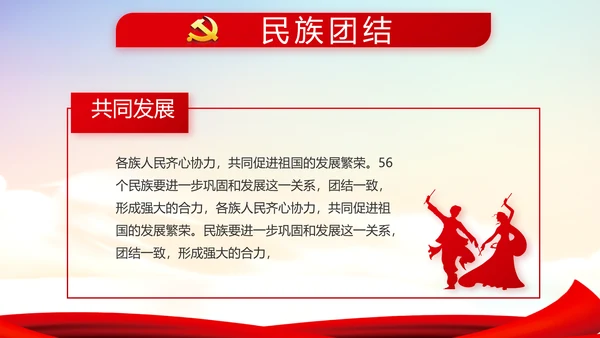 红色党建学习教育活动动态PPT模板