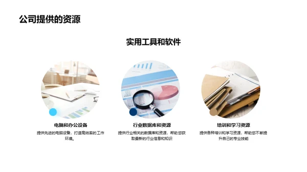 新手引导：成功入职之道