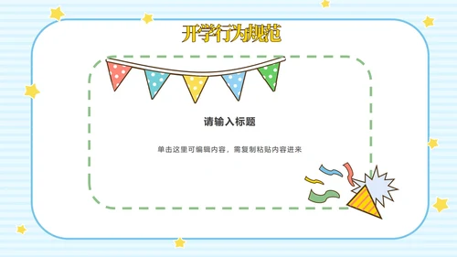 开学蓝色卡通校巴教育PPT模板
