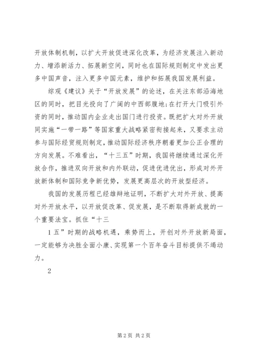 学习十三五培训心得体会 (2).docx