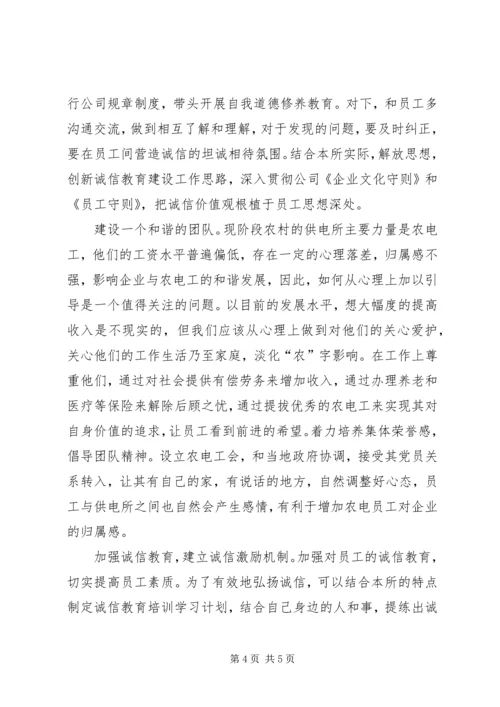 供电公司诚信建设改革思考.docx