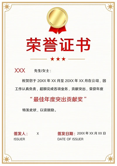 红金荣誉证书奖状模板