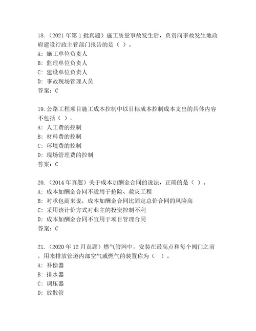 内部国家二级建造师考试题库（含答案）