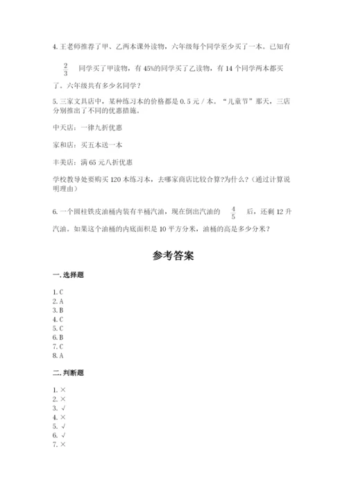 小升初数学期末测试卷【考点精练】.docx