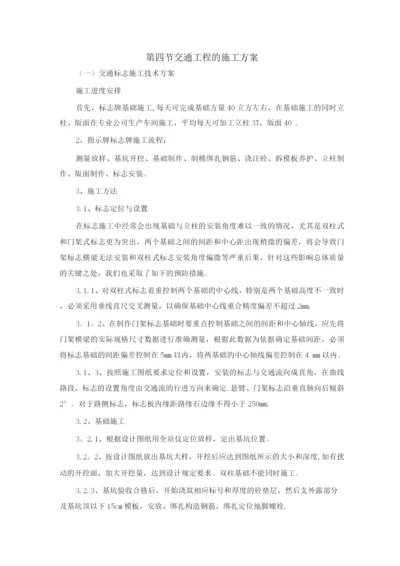 交通工程的施工方案3.docx