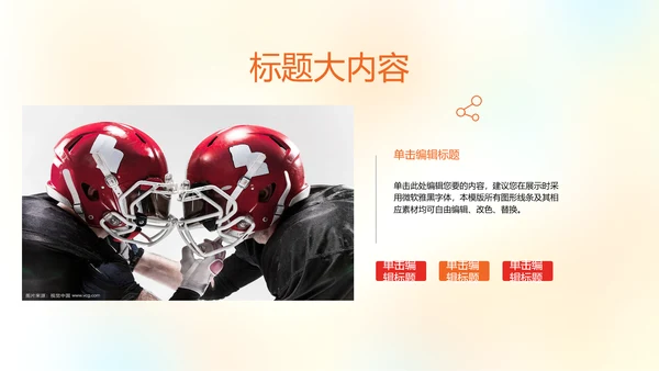 橄榄球运动动态PPT模板