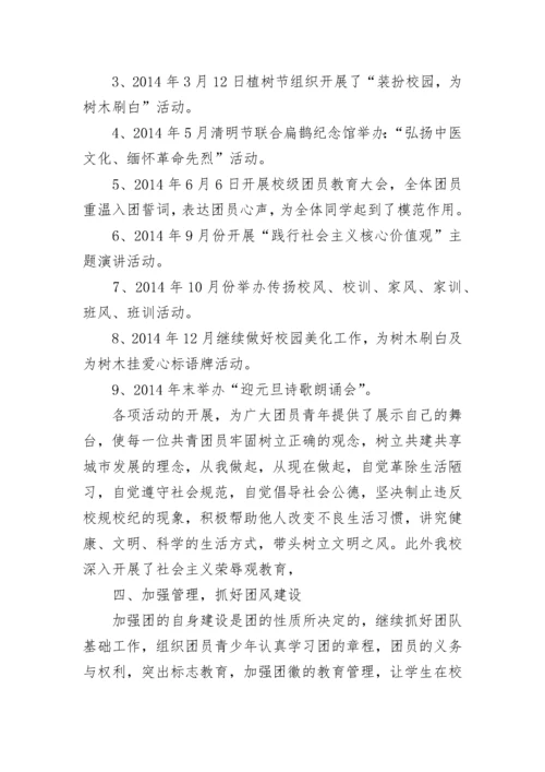 学校团委副书记工作总结.docx