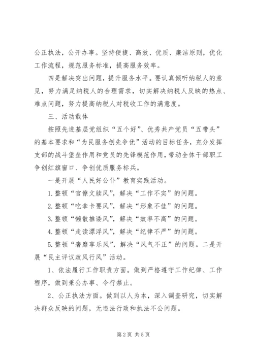 事业单位“为民服务创先争优”活动方案.docx