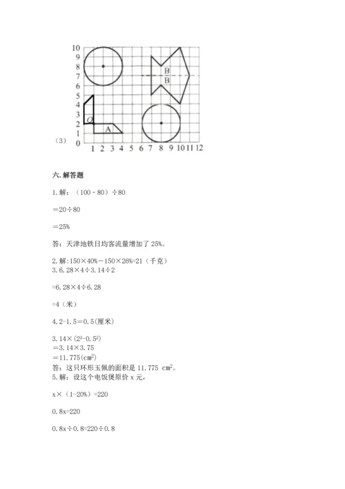 2022六年级上册数学《期末测试卷》附完整答案（夺冠系列）.docx