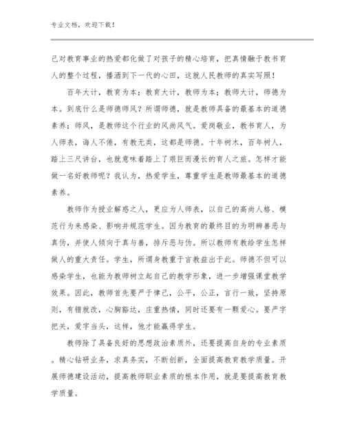 师德师风教师心得体会例文18篇文档选编.docx